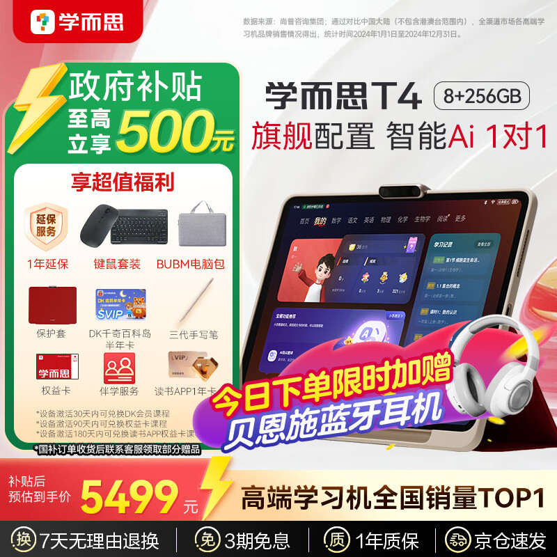 学而思2025重磅新品T4旗舰款  AI学习机 护眼大屏 全学段 小初高 校内同步 支持deepseek 13.2英寸 【政府补贴】T4(8+256G)