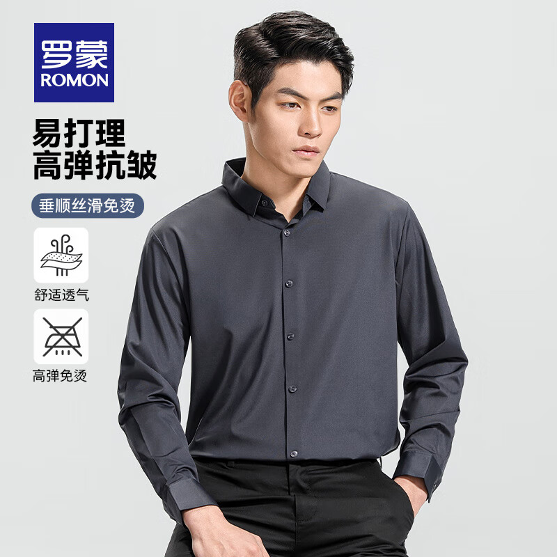 罗蒙(ROMON)高弹无痕男士长袖衬衫2025秋季新款纯色商务休闲衬衣男 灰色 XL /175(建议体重125-140斤)