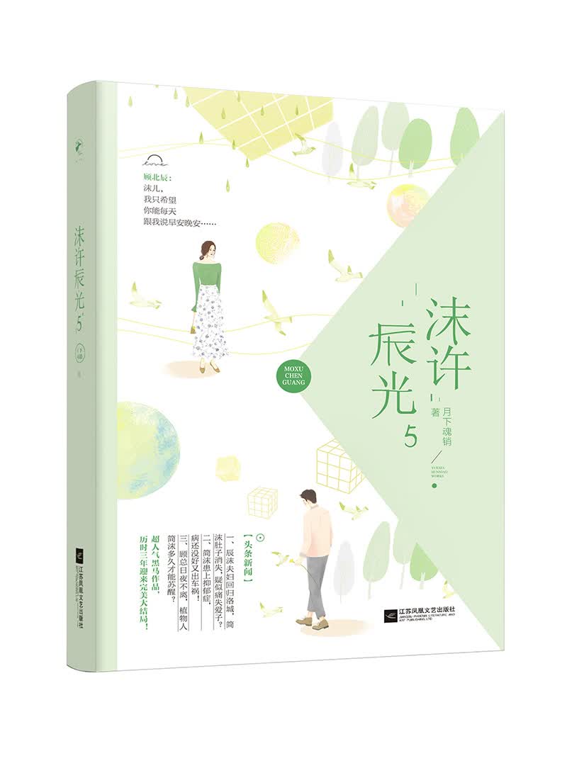 沫许辰光5