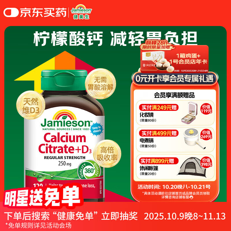 健美生（Jamieson）柠檬酸钙维生素d3复合片 120片/瓶 中老年成人 补钙 腰腿疼