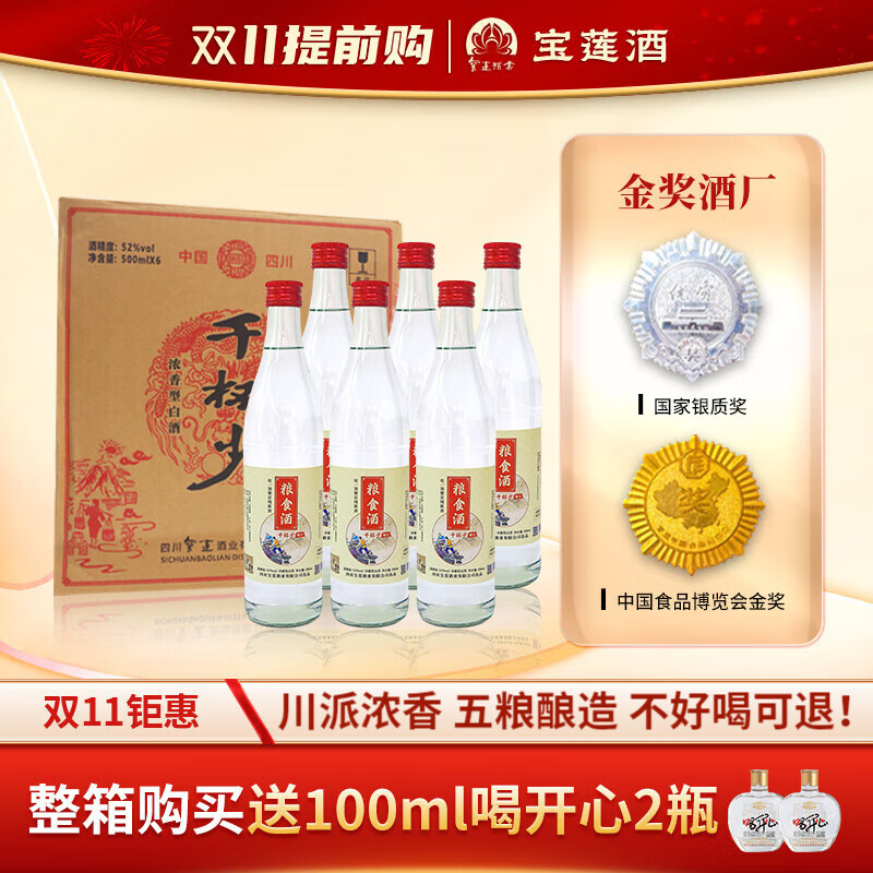 千杯少川派浓香型白酒52度整箱送礼500ml纯粮酒甘冽绵柔 52度 500mL 1瓶