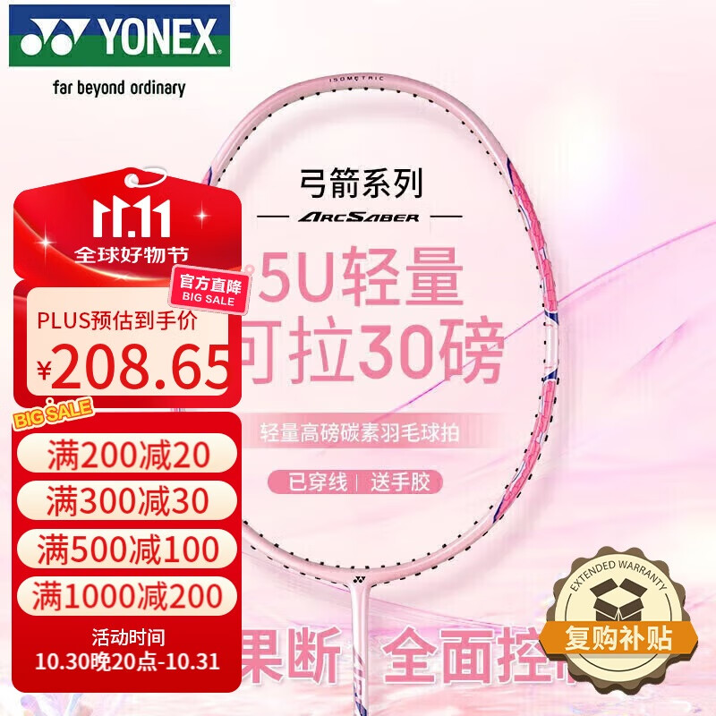 YONEX尤尼克斯羽毛球拍全碳素精准控球高磅弓箭ARC8樱花粉穿24磅附手胶
