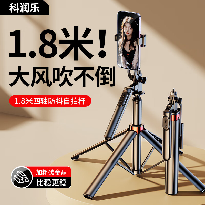 科润乐【1.85米四脚架】自拍杆三脚架手机支架落地防抖自拍神器360度旋转全自动多功能云台直播旅游视频