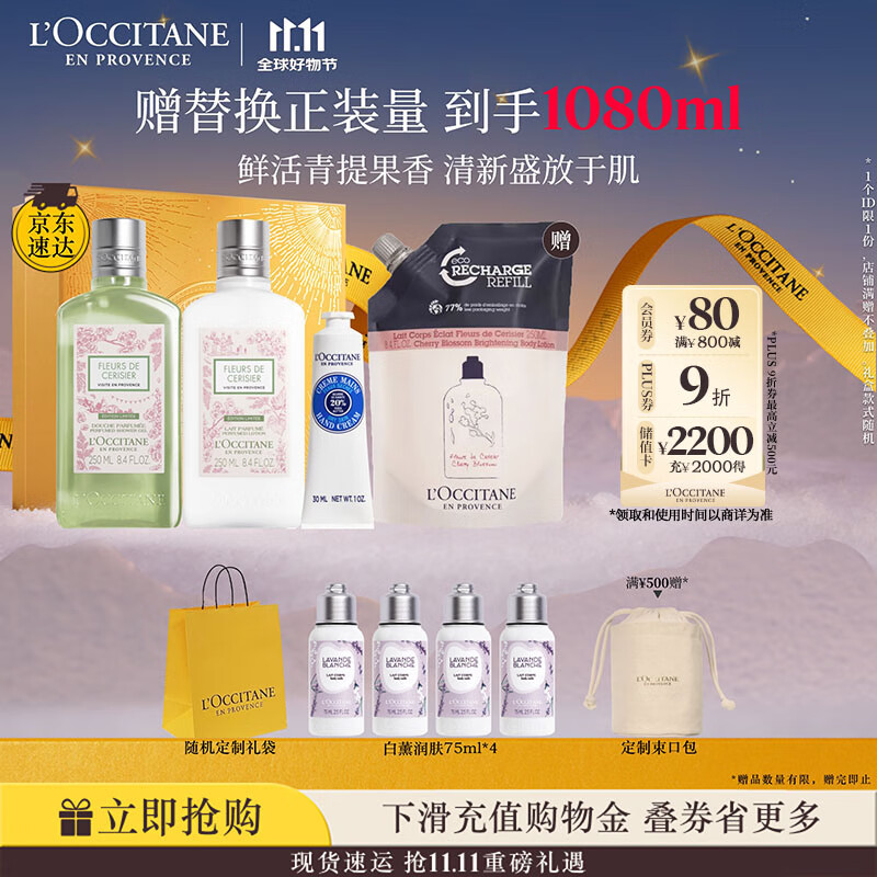 欧舒丹樱花青提恋樱礼盒身体乳沐浴露润肤细腻滋润保湿持久留香七夕礼物