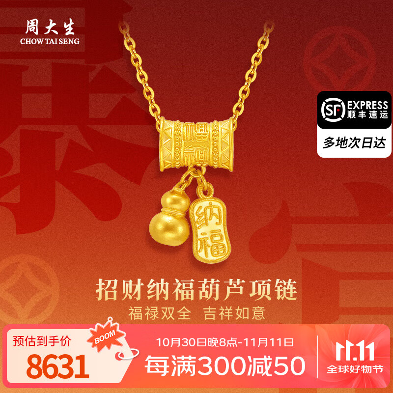 周大生黄金项链足金招财纳福葫芦项链送女友妈妈纪念日生日礼物 约6.7g