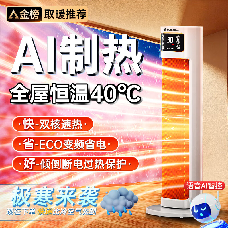 尚度【超级省电王节能丨100平方全屋速热】电热取暖器暖风机石墨烯电暖气浴室家用大面积50卧室静音 智能语音顶配版丨智能室温显示调节丨节能模式双核速热 2025年新款丨工厂直销丨5年质保丨90天免费试用