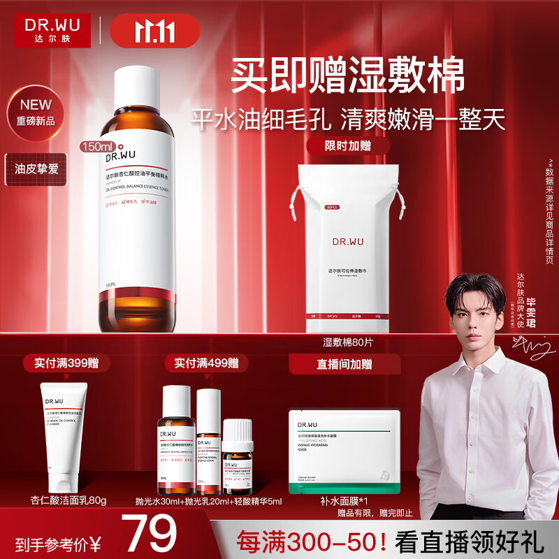 达尔肤（DR.WU）杏仁酸毛孔爽肤水150ml 果酸水杨酸轻酸抛光水补水保湿清爽控油