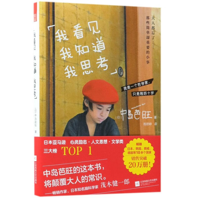 我看见我知道我思考