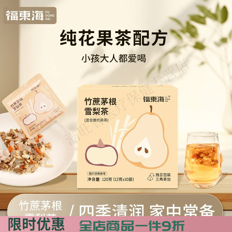 福东海（FUDONGHAI）竹蔗茅根雪梨茶清心汤马蹄小吊梨汤广式糖水儿童养生凉茶包 竹蔗茅根雪梨茶【独立装】120g*1盒【尝鲜装10