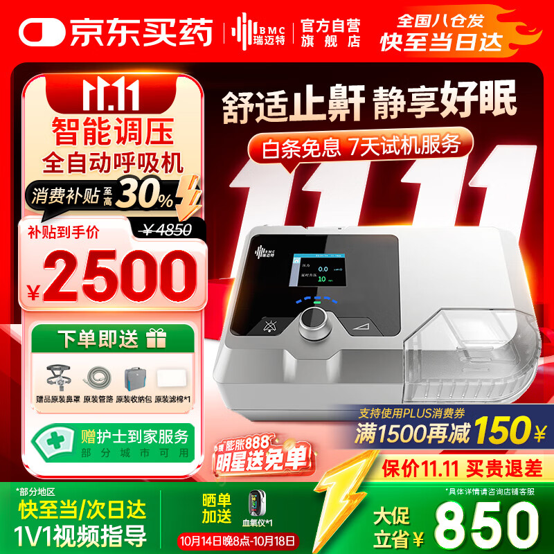 瑞迈特双水平无创呼吸机家用G2SB20A全自动便携打呼噜医用睡眠止鼾器
