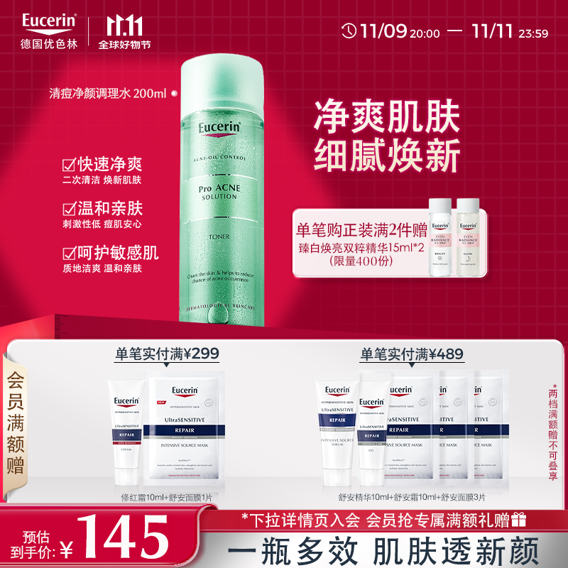 优色林清痘净颜调理水200ml油痘肌疏通毛孔送女友礼物生日