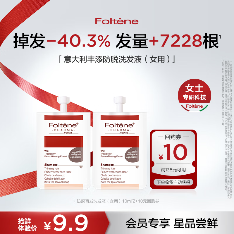 丰添女士防脱发固发育发洗发水蓬松丰盈防掉发洗发露 【尝鲜装】20ml