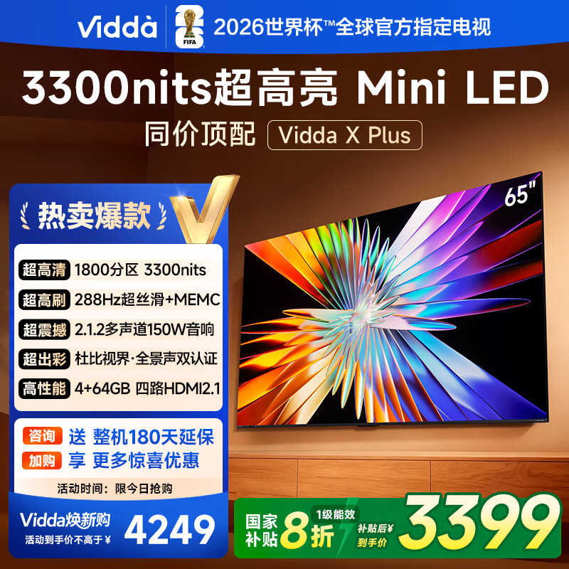 Vidda X Plus 海信电视65英寸 Mini LED 1800分区 288Hz超高刷 以旧换新家电国家补贴液晶65V7R-PRO