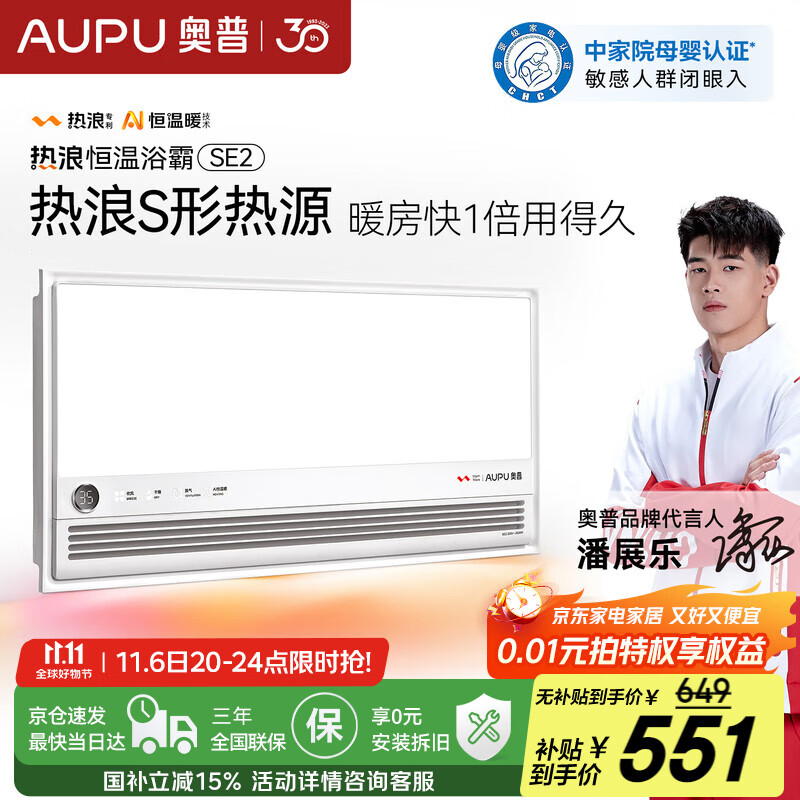 奥普京东集采JC系列热浪智能恒温浴霸S3 AI恒温风暖排气照明一体SE2