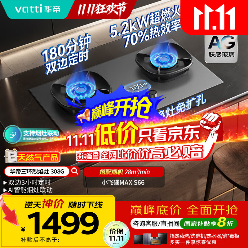 华帝（VATTI）【小飞碟Max】国家补贴双边定时燃气灶天然气专用嵌入式5.2kW猛火AG玻璃煤气炉双灶台灶具i1030