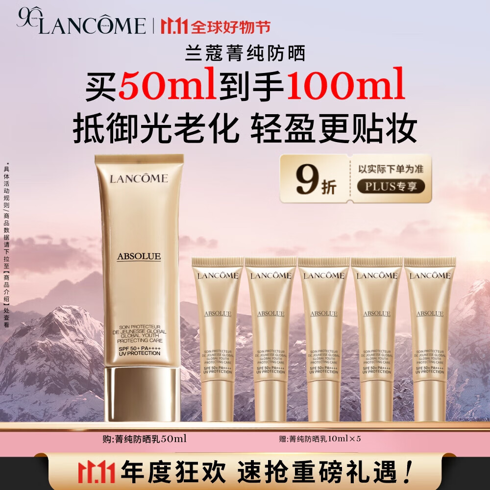 兰蔻菁纯防晒50ml养肤隔离轻薄防晒霜礼盒生日礼物送女友