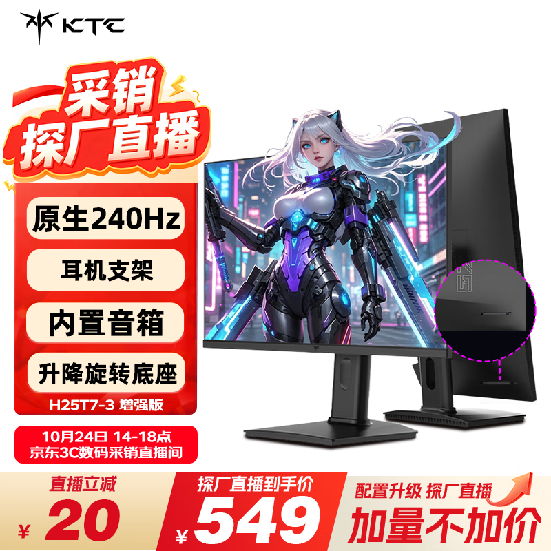 KTC 24.5英寸260Hz升降旋转FastIPS原生240Hz广色域HDR400亮度显示屏电脑显示器国家补贴H25T7-3代