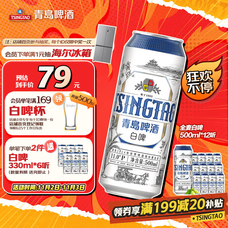 青岛啤酒（TsingTao）精酿白啤 全麦酿造 500ml*12听 整箱装 双十一热卖