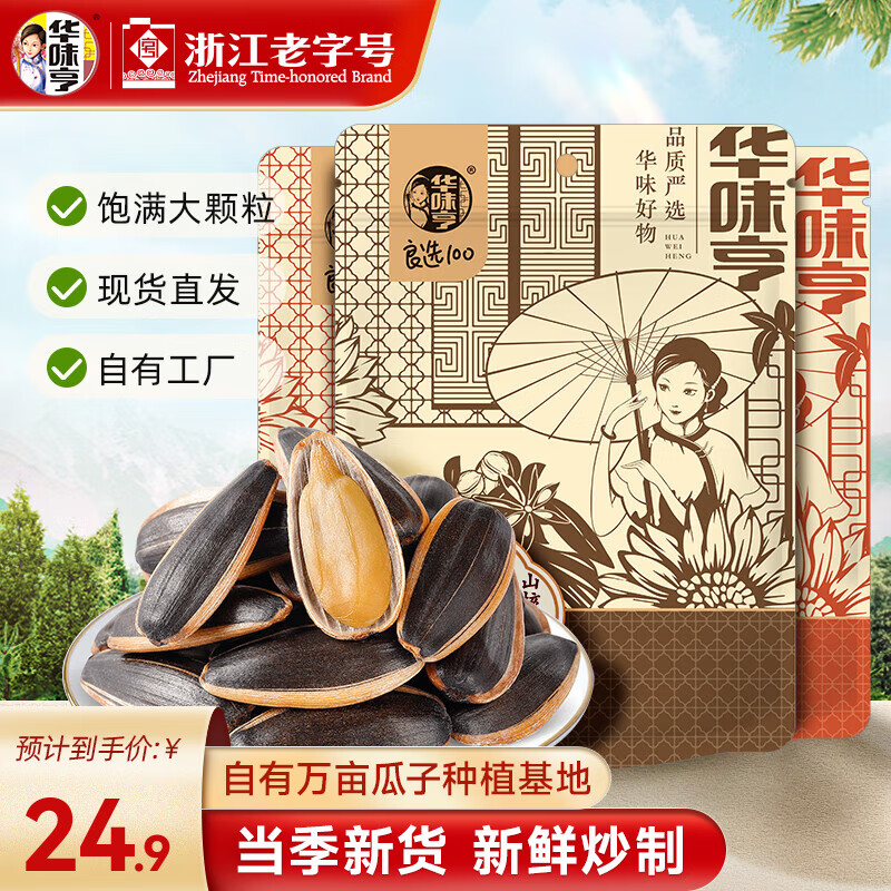 华味亨 500g多口味葵瓜子*3斤 坚果炒货葵花籽大颗粒香瓜子 (山核桃味+焦糖味+五香味)共3斤