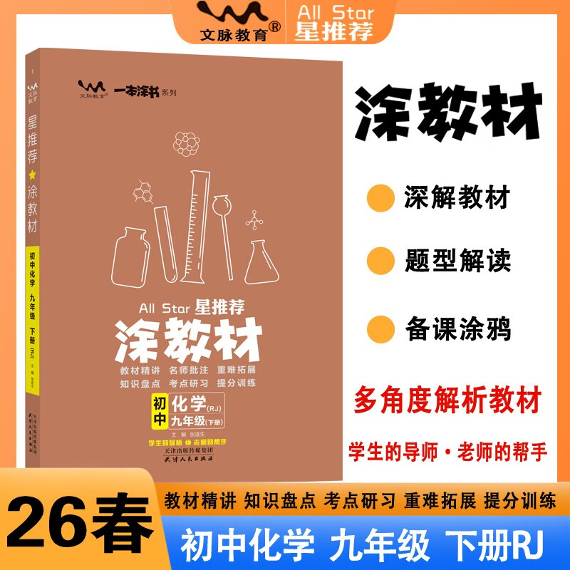 ������ 26��Ϳ�̲� ���л�ѧ���꼶�²� �˽̰�RJ �½̲�ͬ��ȫ�� ���ѵ��16.06Ԫ(����ȯ)