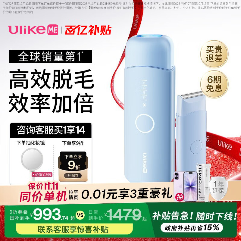 Ulike ME【2025年新款】蓝宝石冰点脱毛仪女士刮毛仪生日礼物大学生