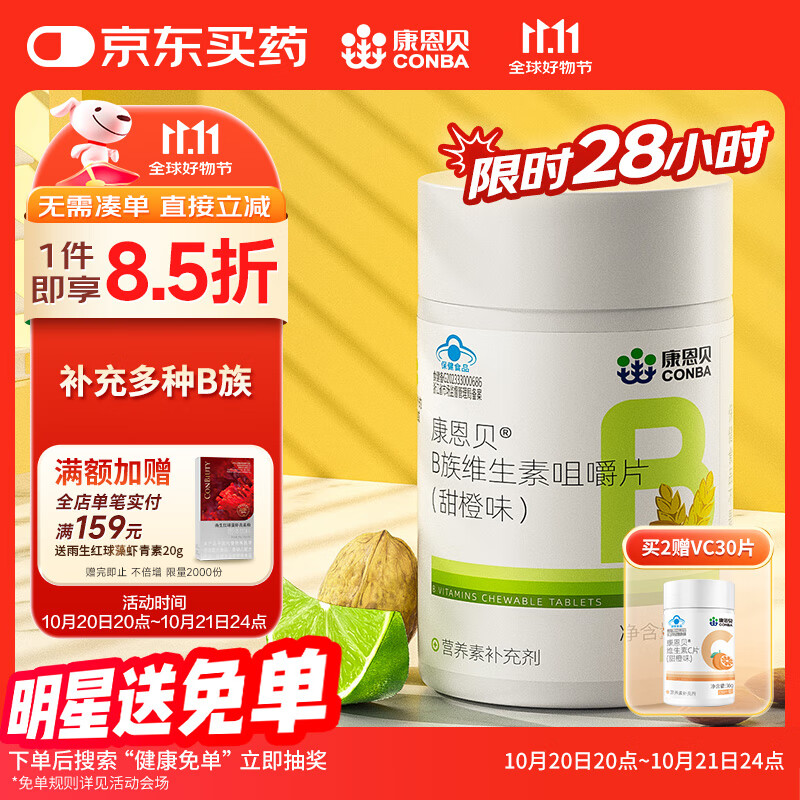 康恩贝 维生素b vb 维生素b族片 补充多种b族 含b1b2b6b12 VB100片*1瓶