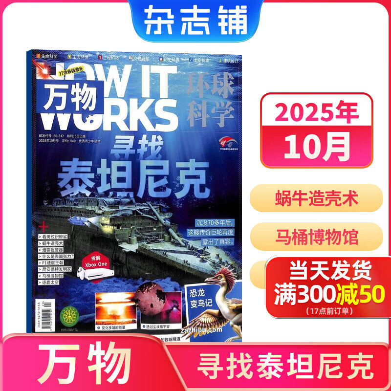 万物杂志2025年订阅 8-15岁青少年科学科普 3D图解知识 中小学生课外科普百科通识知识 How it works 中文版期刊单月/半年/全年少儿阅读杂志铺环球科学青少年版非英文版 【现货】万物2