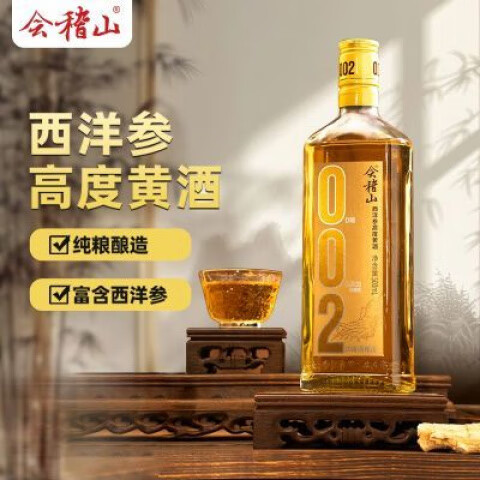會(huì )稽山紹興黃酒 002西洋參黃酒0糖無(wú)焦糖色20度500ml*1瓶高度黃酒 500mL 1瓶