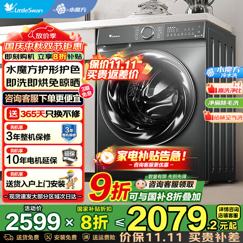 小天鹅10公斤滚筒洗衣机带烘干 特惠2235元