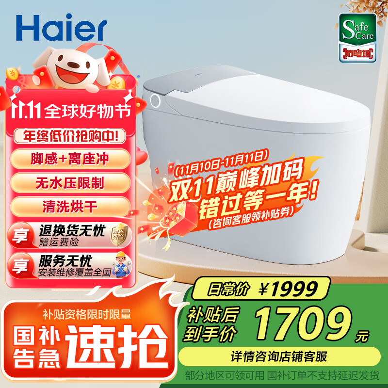 海尔（Haier）智能马桶 无水压限制 脚感冲刷 清洗烘干 除臭全自动坐便器HR280 【基础功能TOP款】 【海尔售后