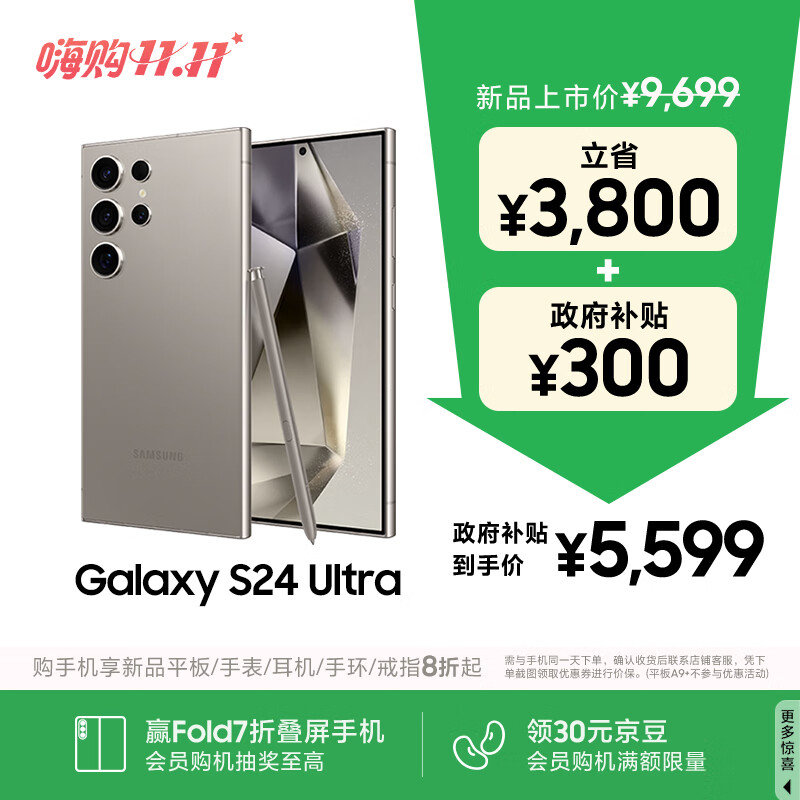 三星Samsung Galaxy S24 Ultra AI手机 2亿像素 第三代骁龙8 游戏手机 拍照手机 12GB+256GB 钛灰