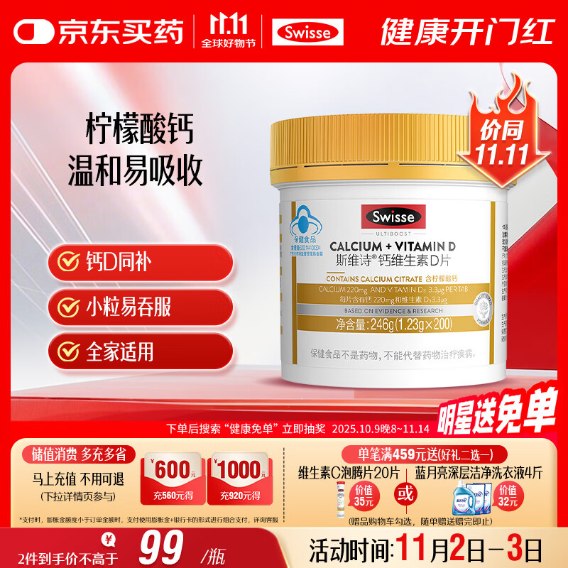 Swisse斯维诗 迷你钙维生素D片 柠檬酸钙好吸收 孕妇中老年人适用 200粒