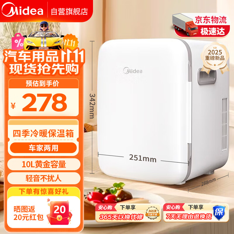 美的（Midea）车载电子冰箱10L车家两用迷你小型学生宿舍办公室储存冷藏加热箱