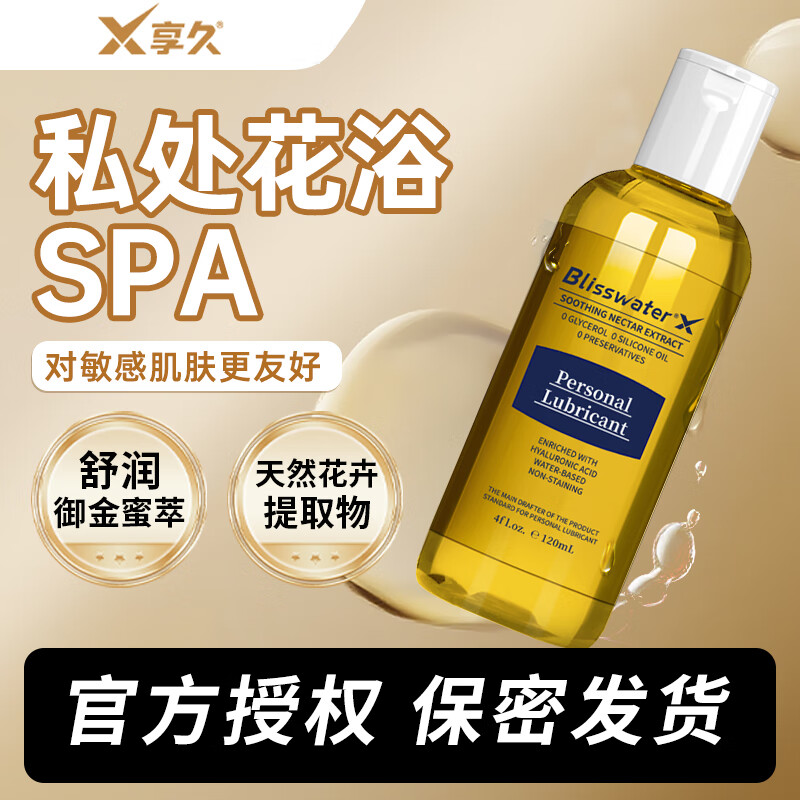 享久花式润滑液剂可舔成人情趣用品免洗玻尿酸植物l水溶 【顺滑免洗】 【重磅新品】舒润型润滑液120ml