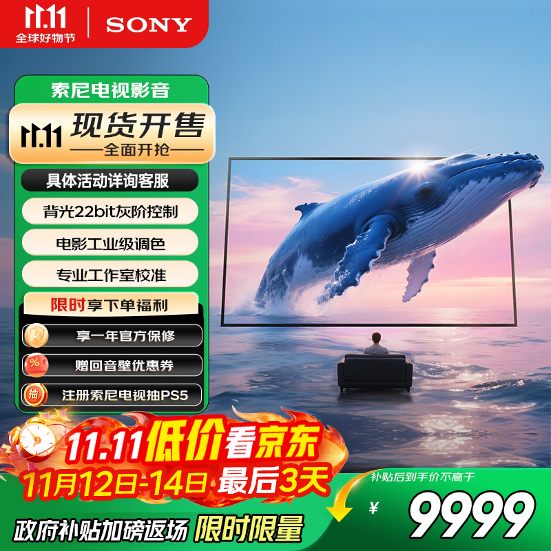 索尼（SONY）K-85XR51Z XR50系列 85英寸 索尼电视5系64G版 2025新品 MiniLED XR芯片 一级能效 国家补贴