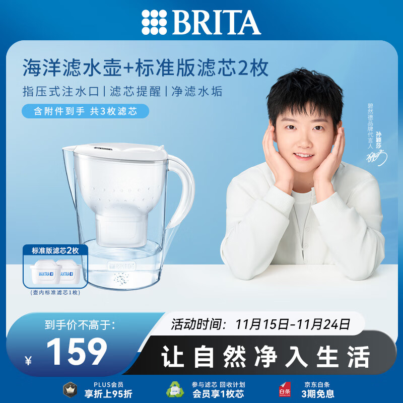 碧然德（BRITA）过滤净水器 家用滤水壶 净水壶 Marella 海洋系列 白色+多效滤芯2枚（含组套）