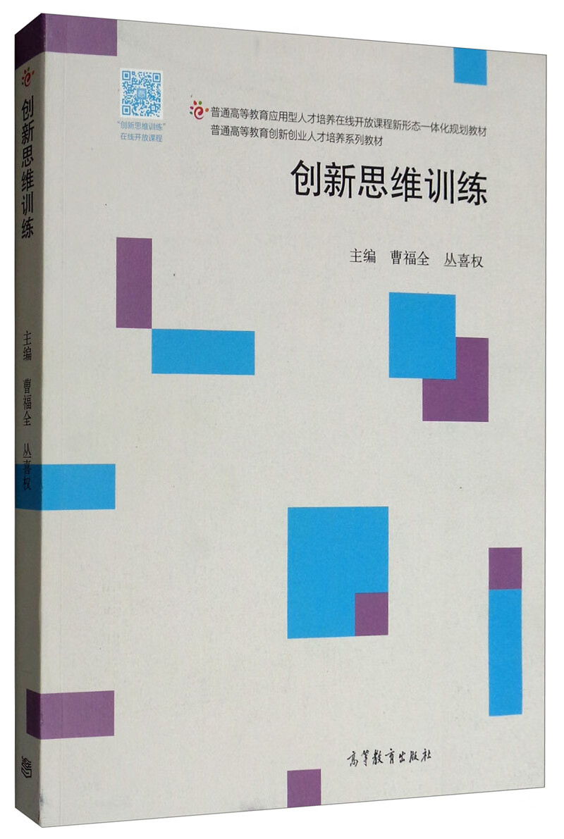 创新思维训练