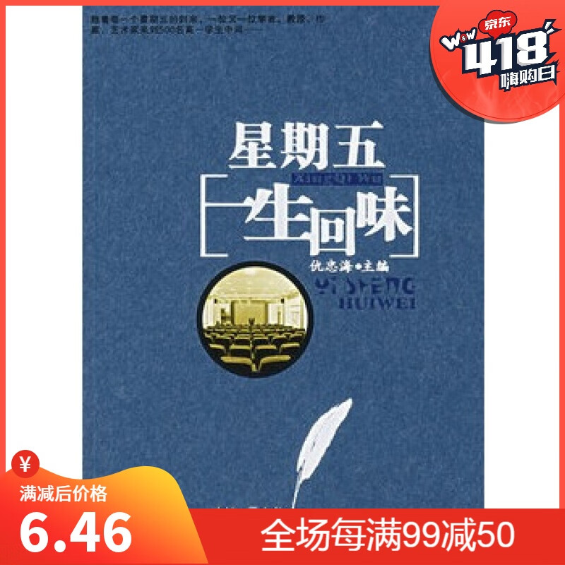 星期五一生回味