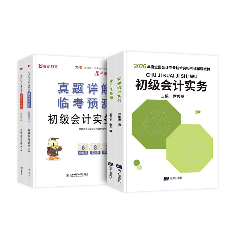 备战2026年】初级会计2025年教材会计初级2025教材初级会计实务和经济法基础2025初级会计2025年必刷题历年真题试卷网课 经典上岸】新版教材+真题试卷+视频+题库+押题 【单1科】经济法基础