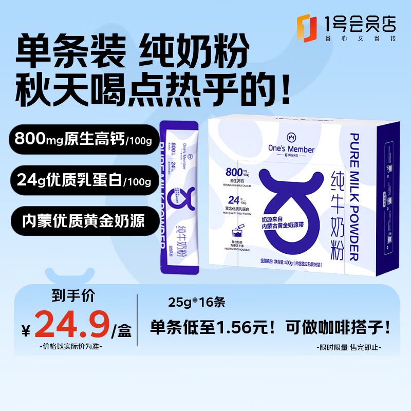 1号会员店 全脂纯牛奶粉400g（内含独立包装16条）中老年高钙送礼