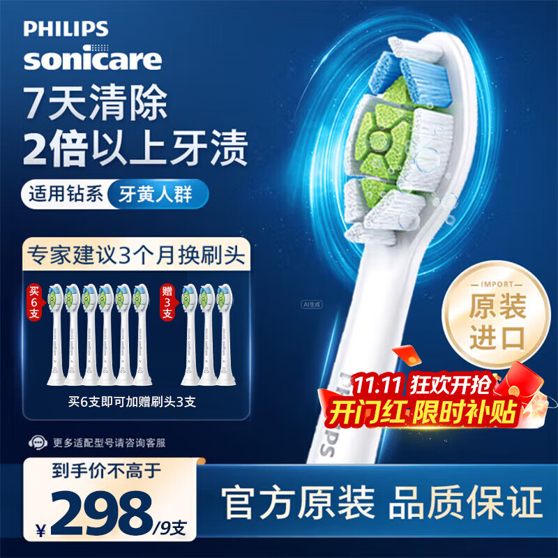 飞利浦（PHILIPS）电动牙刷头 钻石亮白型牙刷头 适配HX9352HX9362HX9332HX9372 6支 装钻石亮白HX6063/67白色