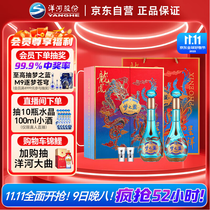 洋河 梦之蓝龙凤呈祥 52度550ml*2礼盒装 绵柔浓香型白酒 