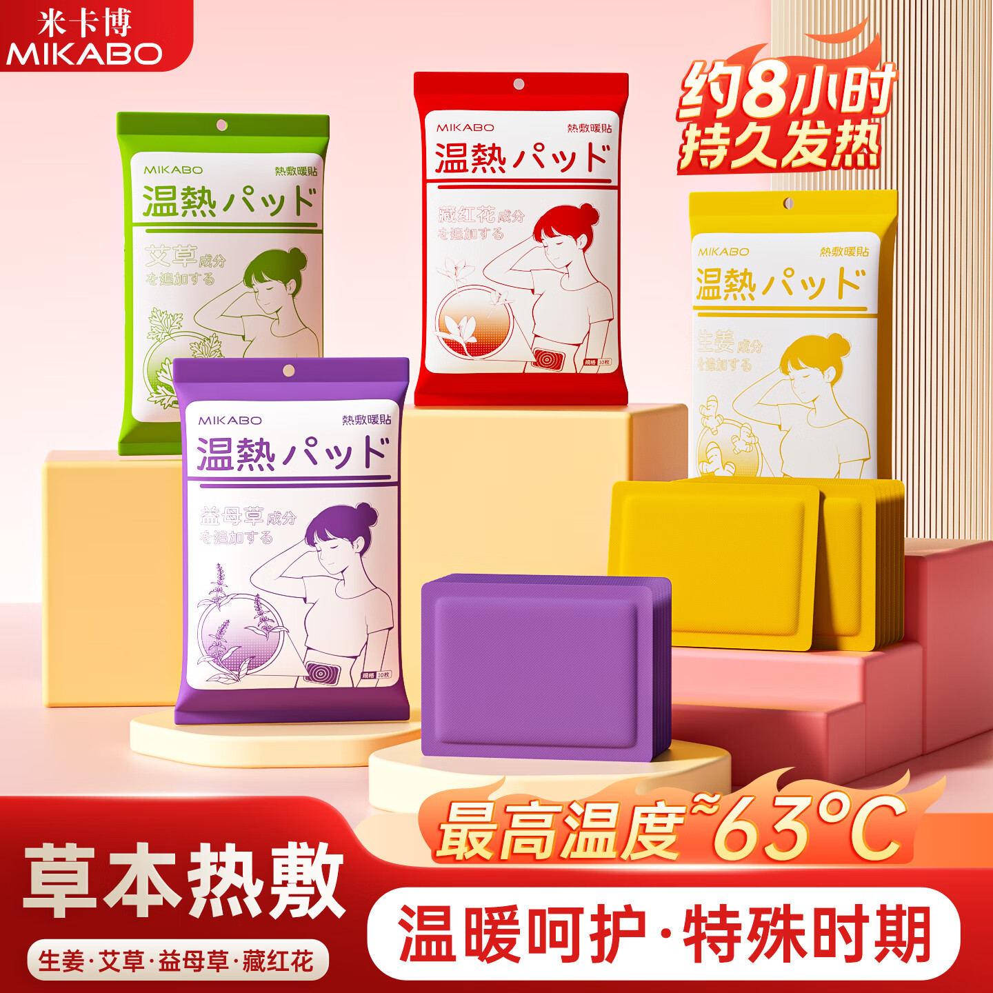 米卡博暖贴暖身贴草本热敷自发热暖贴全身通用暖腰暖腹暖宫女生大姨妈 30片【艾草热敷 8H陪伴温暖】