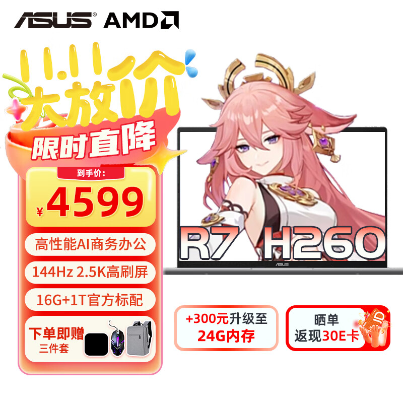 华硕（ASUS）笔记本电脑 无畏16 高性能AI商务办公轻薄本16英寸2.5k电竞高刷大屏设计师学习游戏家用电脑 【新品】锐龙7 H260 16G 1T 官方标配 144Hz|2.5K高刷屏