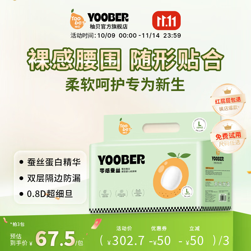 柚贝0感蚕丝新生儿超薄透气拉拉裤28片
