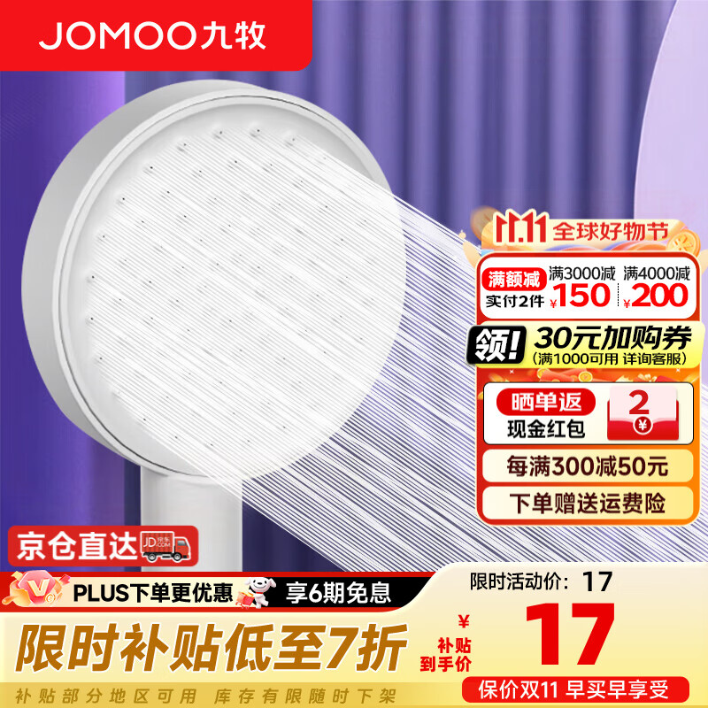 九牧（JOMOO）花洒喷头增压加压卫生间淋浴手持硅胶除垢套装卫浴大出水莲蓬头 【S260011白色】增压花洒头