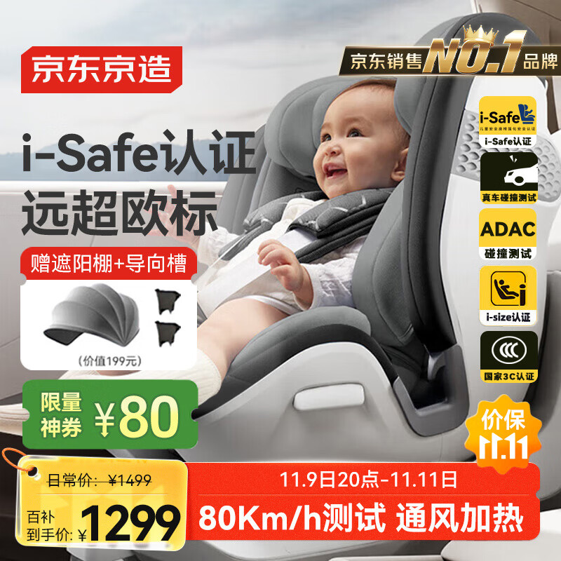京东京造儿童安全座椅汽车0-6-7岁婴儿宝宝 i-Safe认证 通风加热星际舱灰 