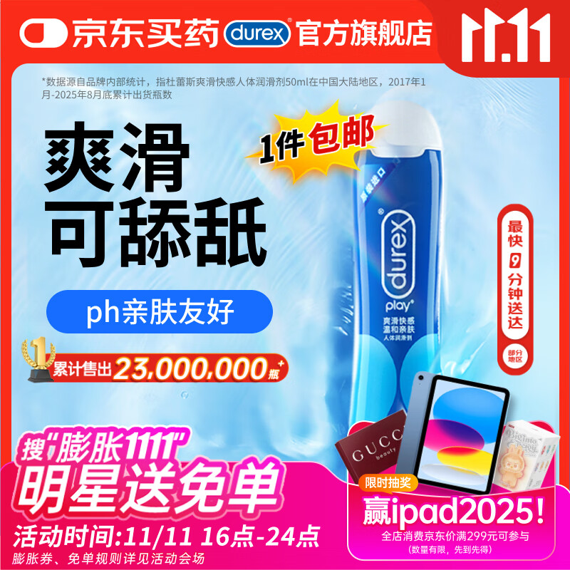 杜蕾斯（durex） 人体润滑液润滑油剂50ml 夫妻房事可舔 情趣成人用品女性高潮液