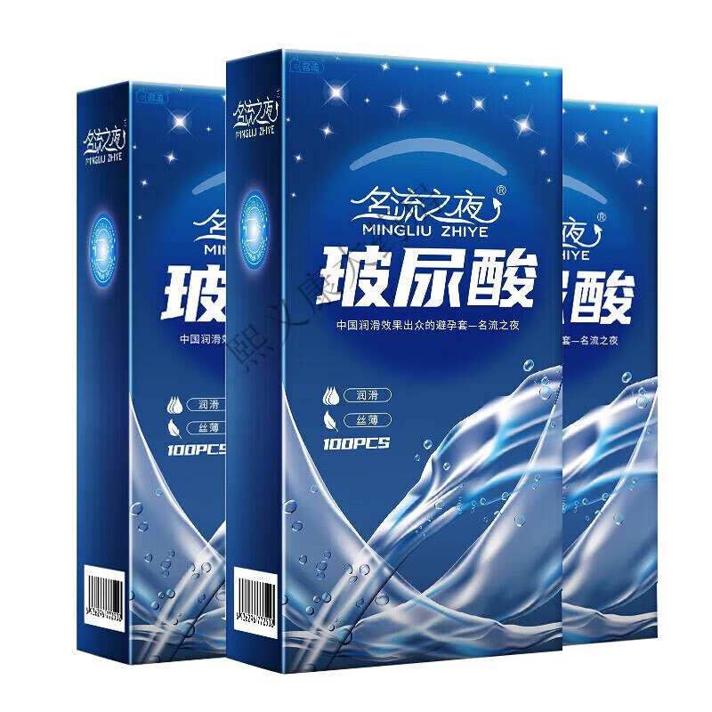 名流玻尿酸套男用紧致夜场安全套100只装大油量大包装水润小号润 【果 原味玻尿酸润滑100只