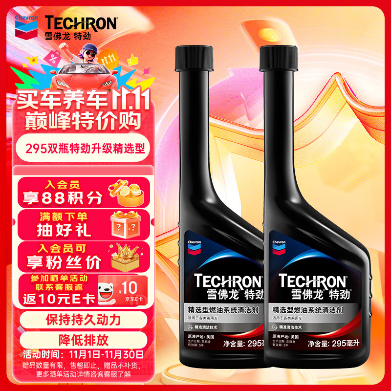 雪佛龙（Chevron） 特劲TCP浓缩汽油添加剂 295ML*双瓶装 深度清洁燃油宝除积碳